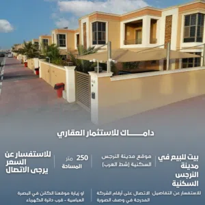 بيت للبيع في مدينة النرجس السكنية