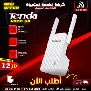 تشكيلة راوترات انترنت شبكات وايرلس تي بي لينك TP Link / Huawei / Tenda Router and Repeater 5G Wifi