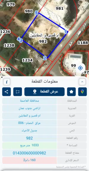 ارض للبيع في منطقه البنيات