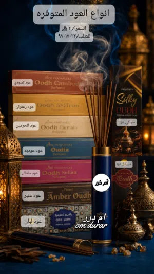 عود كمبودي الهندي  من الاعواد الذكيه