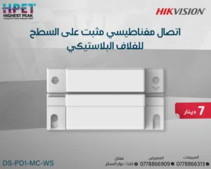 مفتاح مغناطيسي للتركيب السطحي  DS-PD1-MC-WS من Hikvision  حل مثالي لمراقبة فتح وإغلاق الأبواب