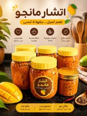 اتشار مانجو