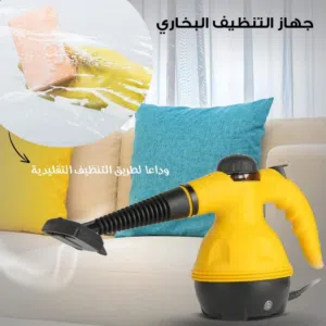 جهاز بخار تنظيف و تعقيم بالبخار فرد البخار تنظيف جميع الاماكن و الاسطح Steam Cleaner مفروشات مطابخ