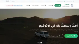 منصه لتقييم السيارات المستعملة بإستخدام خوارزميات
