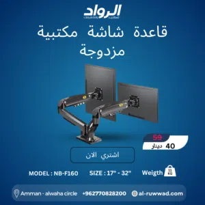 قاعدة شاشة مكتبية مزدوجة هيدروليك NB-F160 - احترافية بلا حدود  North Bayou Dual Gas Spring