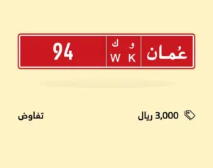 رقم تجاري مميز  للبيع