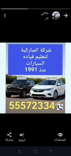 مدربات ومدربين سياقه Driving School