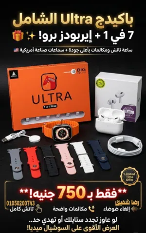 ساعه سمارت + سماعه ايربودز امريكي