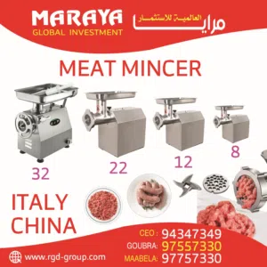 مفرمة لحوم جديد ومستعمل جميع الاحجام 8/12/22/32/42