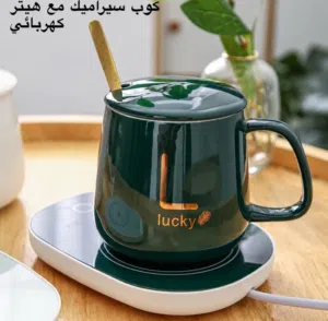 كوب سيراميك مع هيتر + اكواب تخلط نفسها بنفسها تخلي مشروبك المفضل والكوب يقوم بالخلط ذاتياً