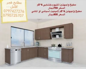 مطبخ للبيع عرض خااااااص من مطابخ فجر الامل للألمنيوم