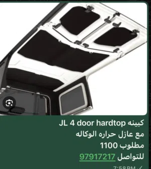 كبينه هاردتوب 4 ابواب مع عازل حرارة الوكالة JL 4 2018-2026 door hardtop