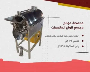 محمصه مكسرات للبيع في بنغازي للبيع