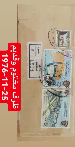 ظرف قديم جدا 1976 وفيه اختام