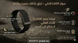 سوار شبيه ال whoop