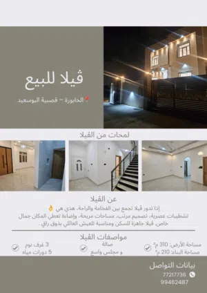 210 m2 3 Bedrooms Villa for Sale in Al Batinah Al Khaboura