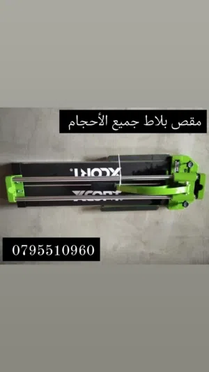 مقص بلاط جميع الأحجام للبيع