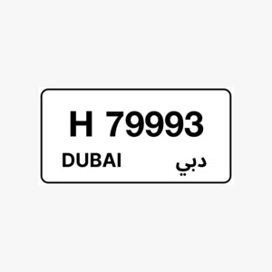 للبيع رقم مميز دبي رجاء تواصل في واتساب او الاتصال على رقم79993H - Dubai special number plate triple