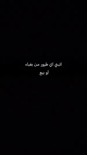 اتبني بغباء