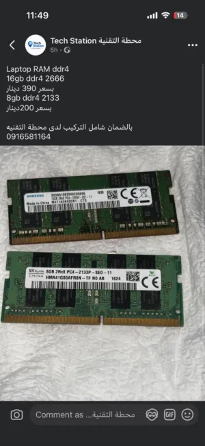 RAM 8/16ddr4 laptops متوفر خدمات مصرفيه