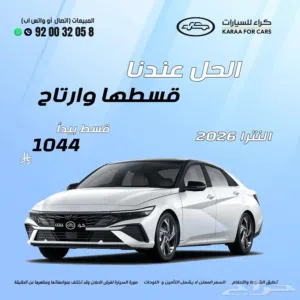 هيونداي النترا سمارت 2026