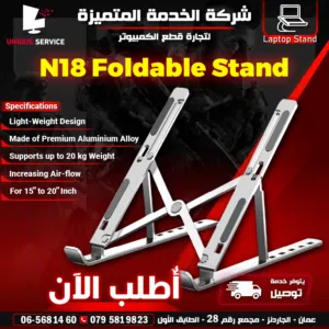 ستاند تابلت و لابتوب يحمل قياس لغاية 20 انش N18  Stand for Laptop and Tablet 15" to 20" Inches