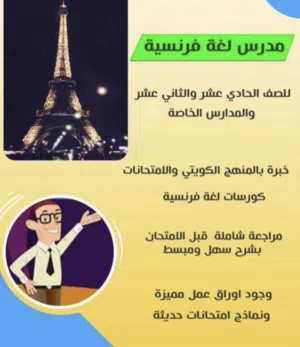 مدرس لغة فرنسية