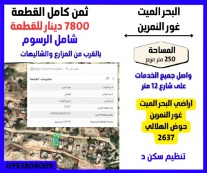 Residential Land for Sale in Jordan Valley Al Rama