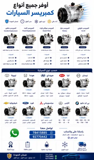 كمبريسر طقم كامل