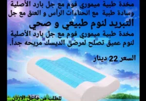 افضل سعر على مخدات الفوم الطبيه من الجل المريح