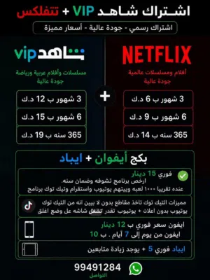 سلام عليكم البيع اشترك شاهد نتفلكس متجر بلس