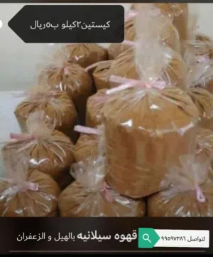 قهوة سيلانيه