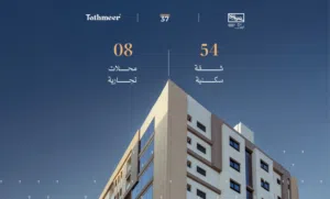أفضل المواقع ف الخوض السادسه، واجدد مشاريع تثمير العقارية، شقة جاهزه ومستثمر فيها بعائد شهري ثابت