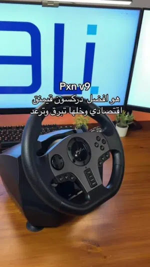 دركسون للبيع
