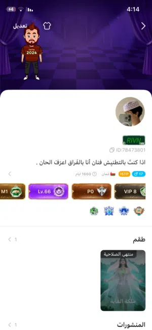 حساب توب توب vip8 للبيع