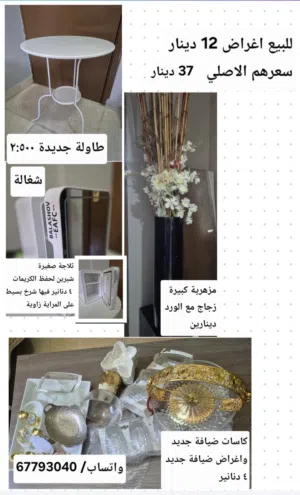 اثاث بمختلف الاكسسوارات بحالة ممتازه