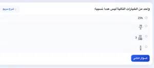 مطلوب أستاذ رياضيات للصف السابع لتعبئة منصة تعليمية