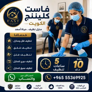 Fast Cleaning Kuwait