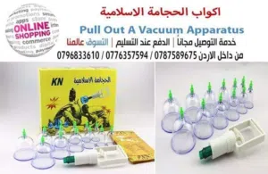 جهاز الحجامة الاسلامية