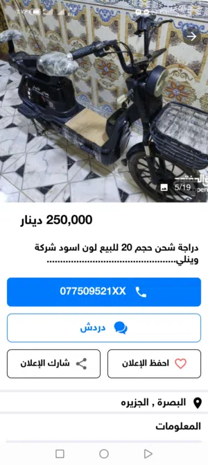 دراجه شحن حجم 20 للبيع بسعر 230وبيها مجال