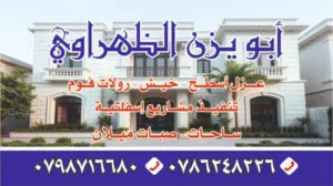 عزل جميع انواع الزفتة