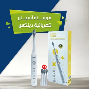 فرشاة أسنان كهربائية دينكس