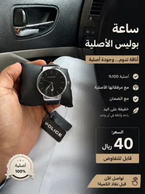 ساعه بوليس الاصلية مع كل اغراضها