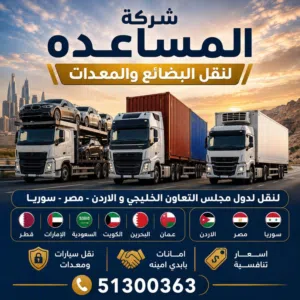 شركة المساعدة