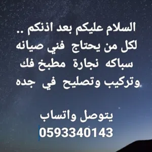 صيانة كل ما يخص المنزل