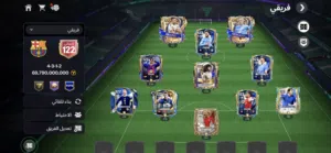 حساب fc mobile قوي جدا لاعبين مطورين فول لفل 75