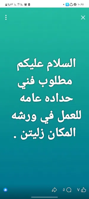 اسطى حدادة للعمل في في زليتن