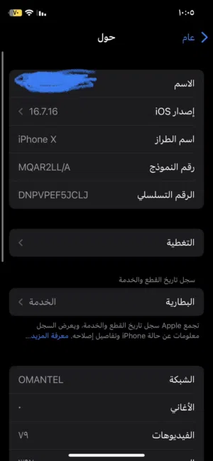 Apple iPhone X 64 GB in Al Dhahirah