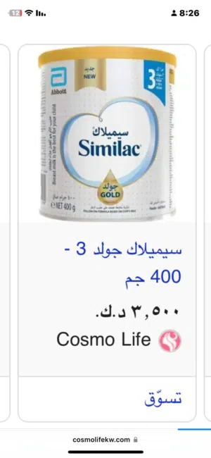حليب سيميلاك رقم 3