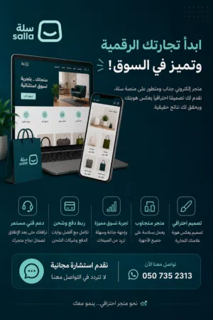 تصميم وتطوير متاجر إلكترونية